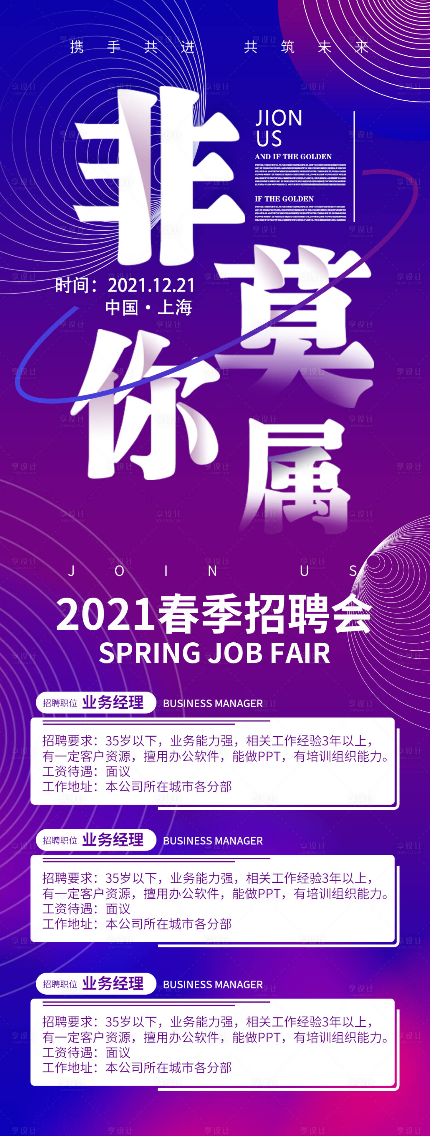 源文件下載【享設計】搜索編號：28040008584046349【春季招聘會非你莫屬繽紛海報】