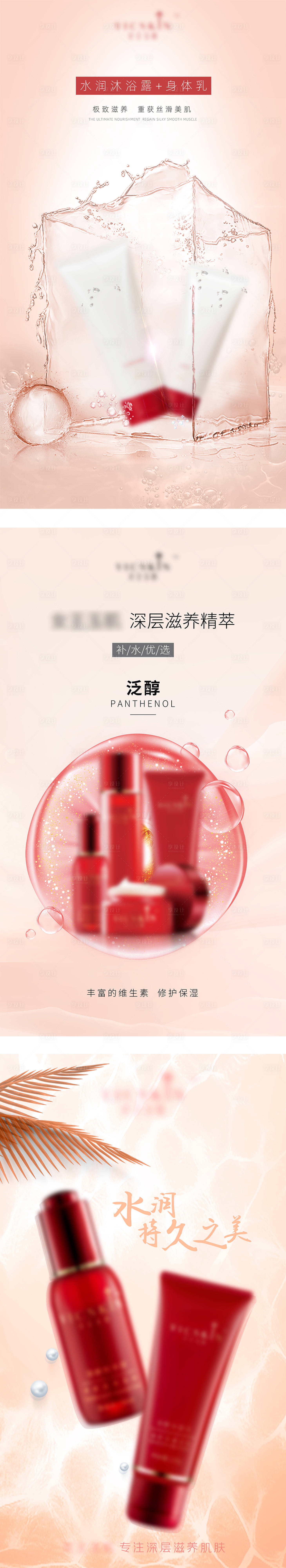 源文件下載【享設(shè)計(jì)】搜索編號：29190008449246849【護(hù)膚品產(chǎn)品宣傳海報(bào)】