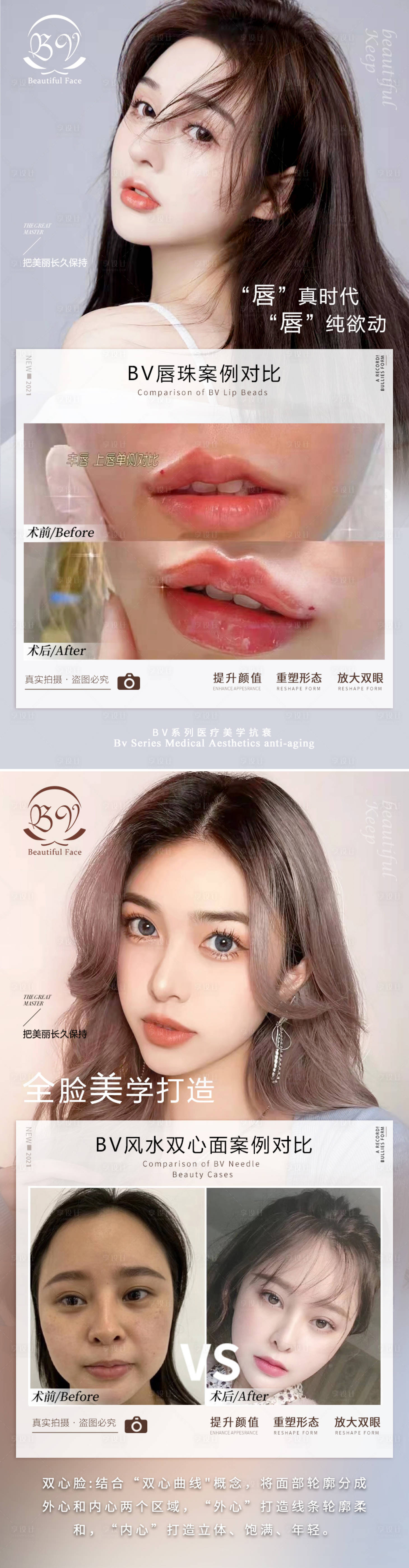 源文件下载【享设计】搜索编号：60000008646059760【医美案例】