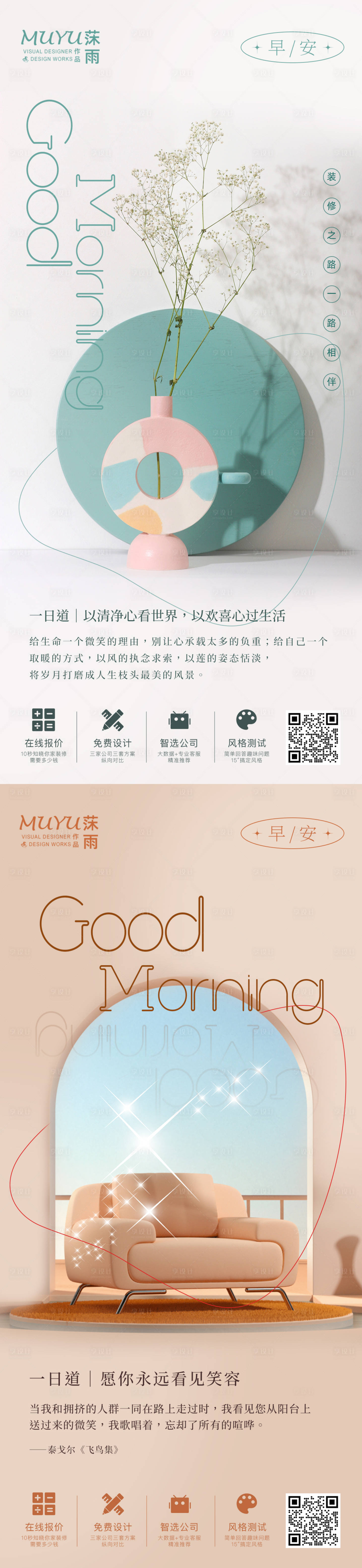 源文件下载【早安日签海报】编号：11540008404606590