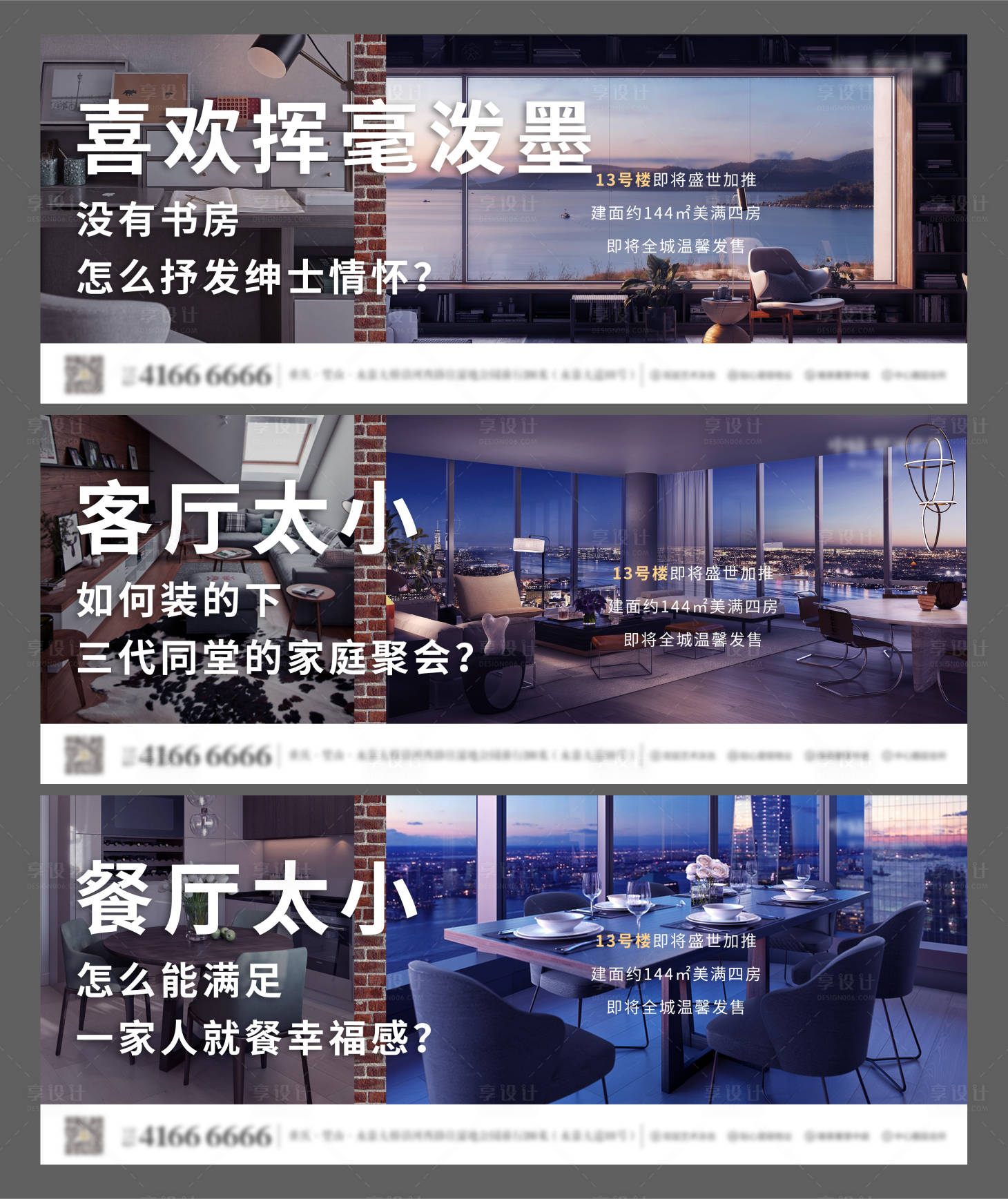 源文件下载【地产系列海报】编号：80930008631089996