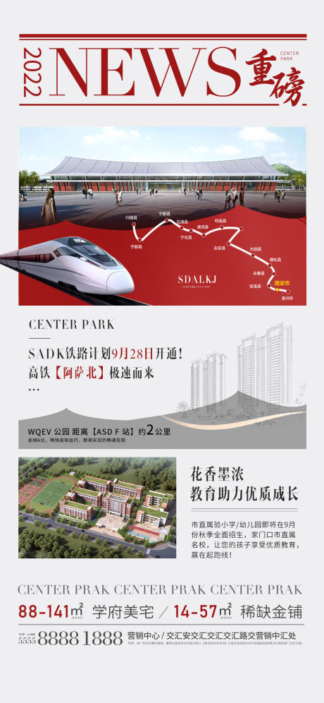 源文件下載【享設(shè)計(jì)】搜索編號(hào)：90680008412783692【地產(chǎn)重磅新聞海報(bào)】
