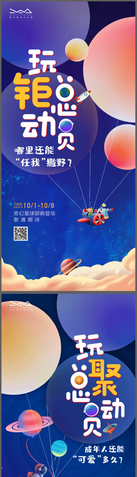 编号：20220209170610097【享设计】源文件下载-全球玩具总动员插画暖场活动系列海报
