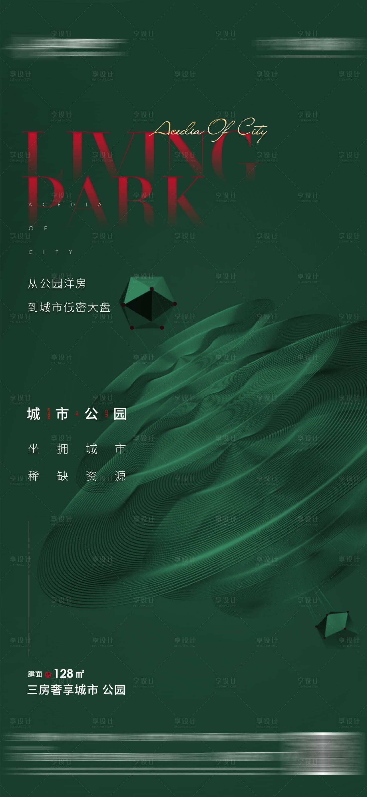 源文件下载【享设计】搜索编号：72270008289739954【地产价值点】