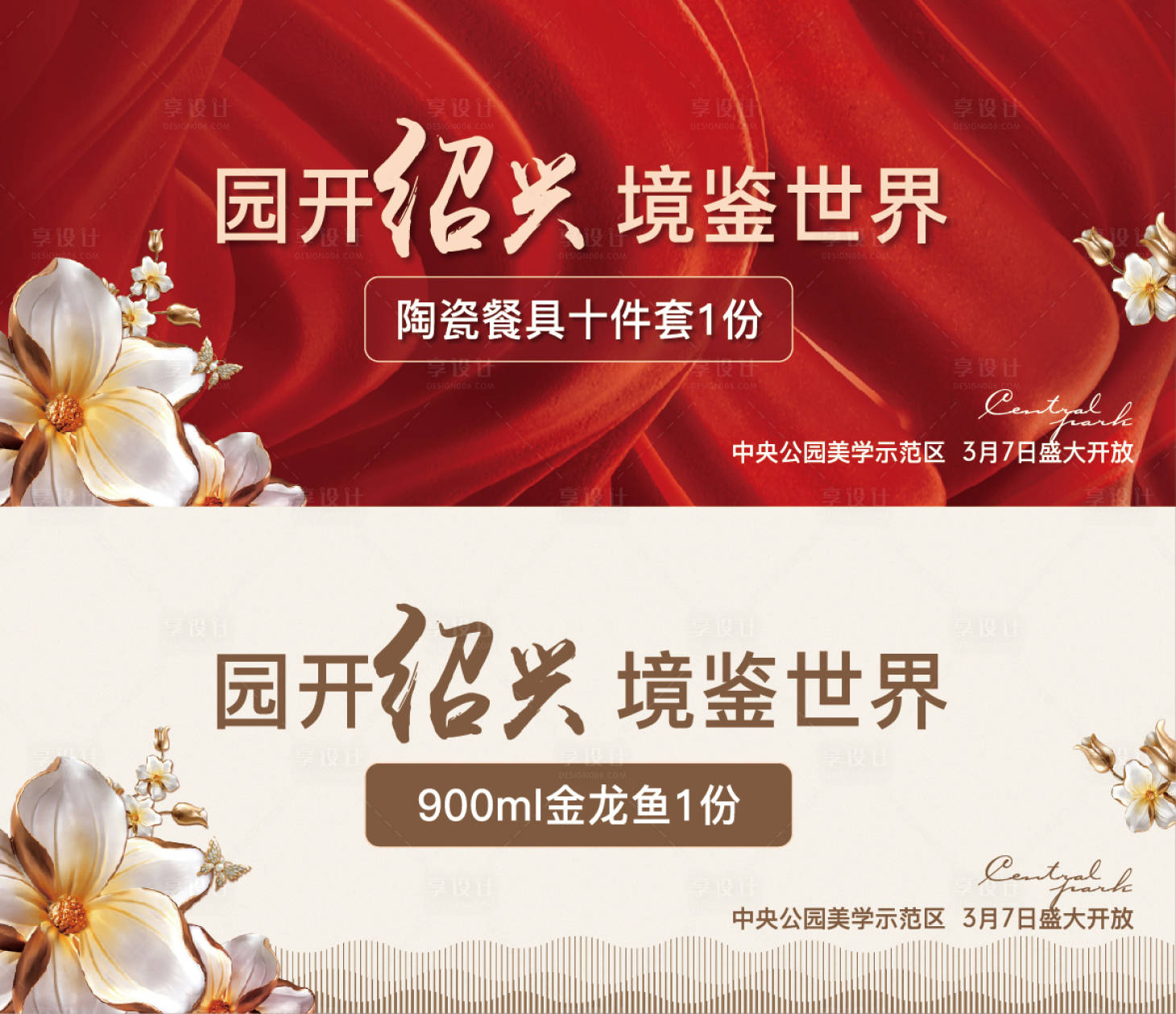 源文件下载【享设计】搜索编号：43090008464742168【地产示范区开放活动展板】