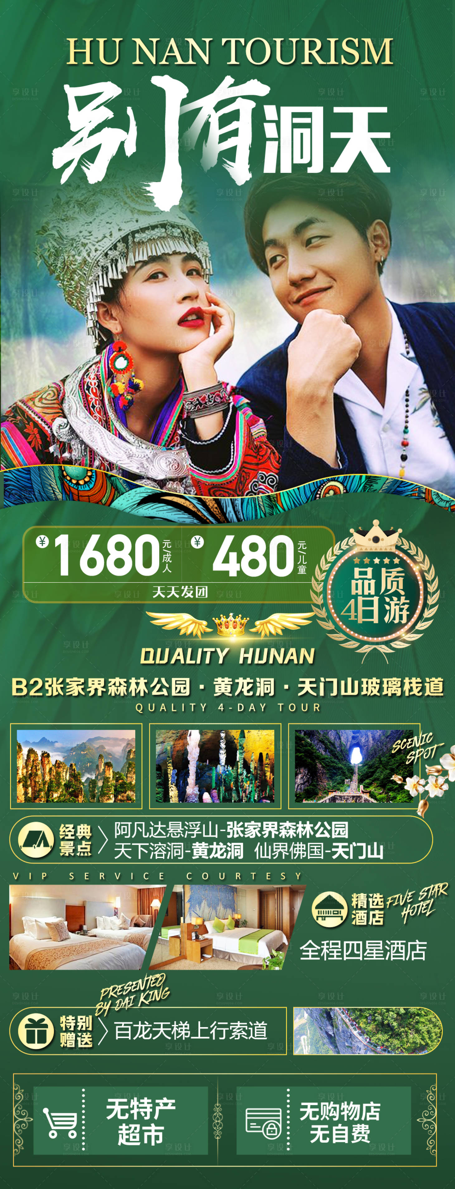 源文件下载【享设计】搜索编号：32030008366031503【别有洞天张家界旅游海报】