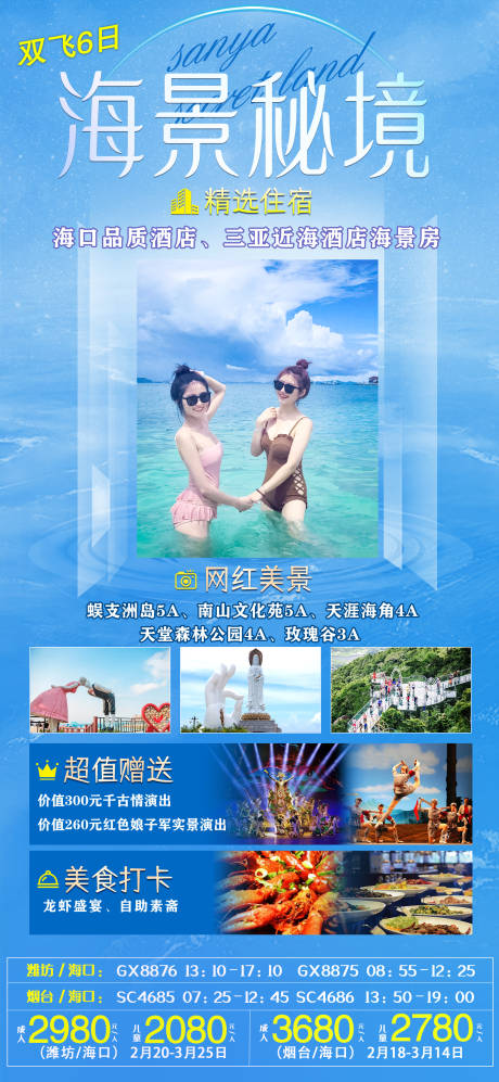 海景秘境海南三亚旅游海报-源文件【享设计】