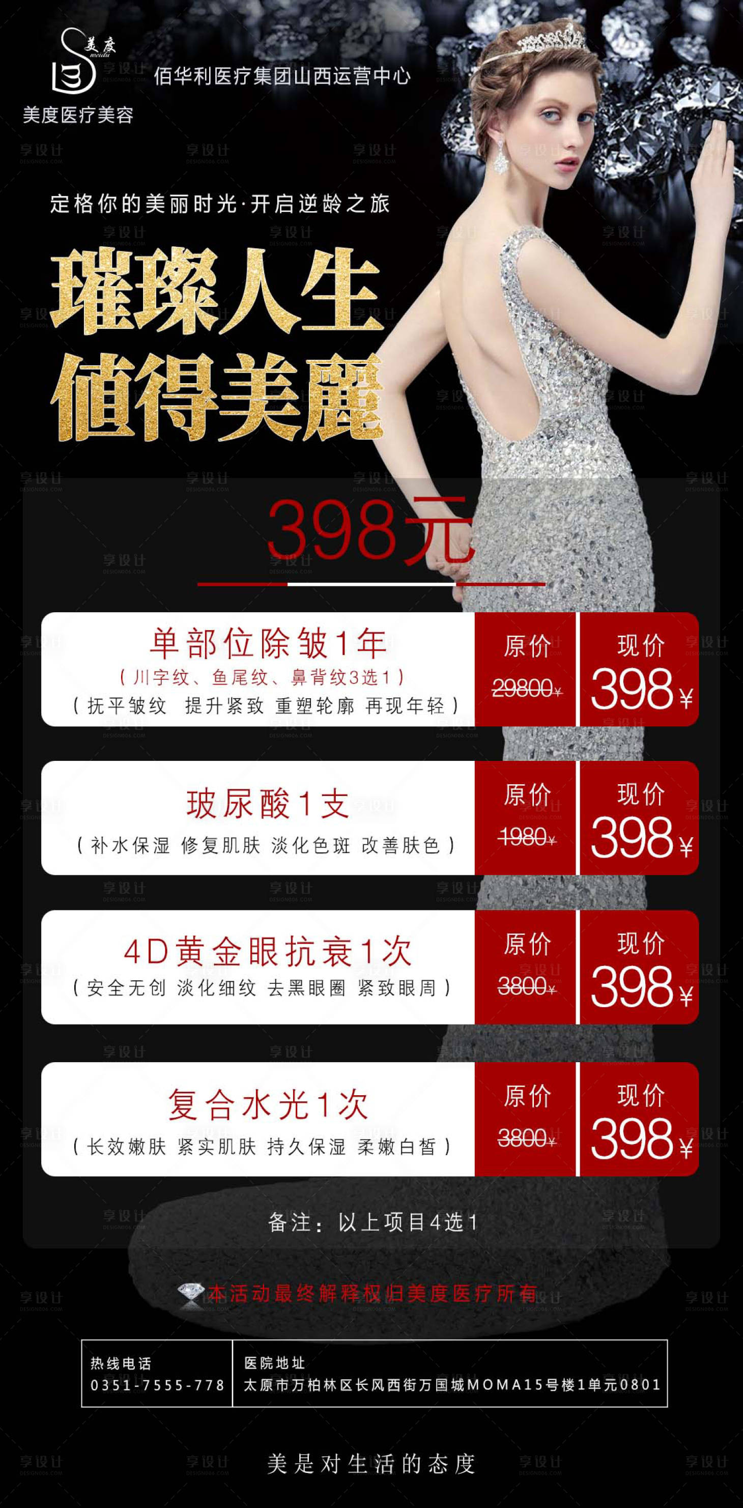 源文件下载【医美】编号：76320008587525850