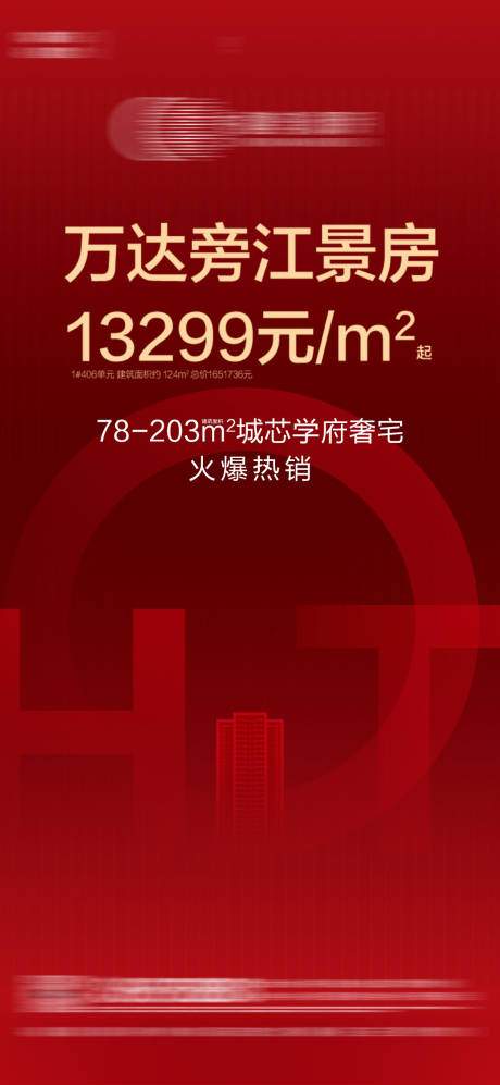 源文件下载【地产热销】编号：20220224224825981