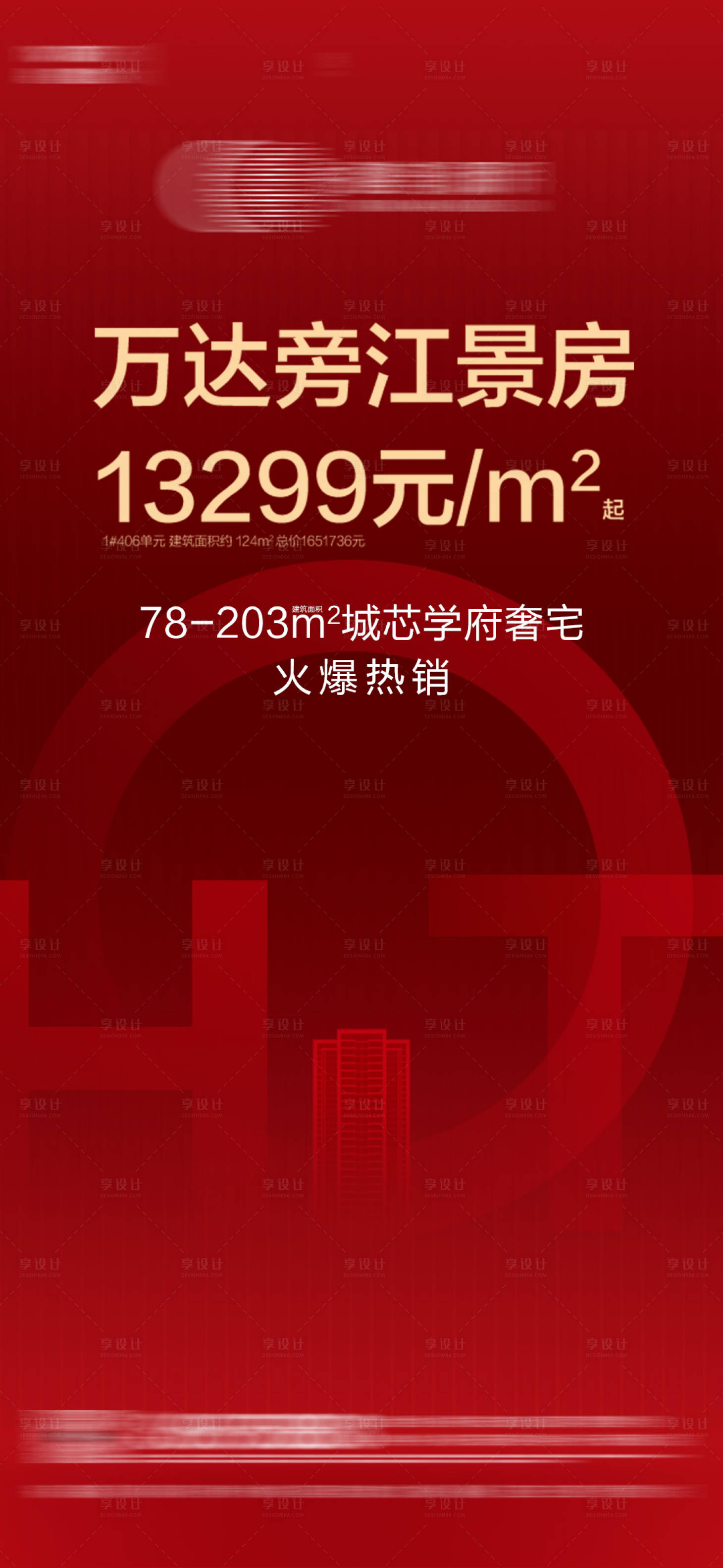 源文件下载【地产热销】编号：20220224224825981