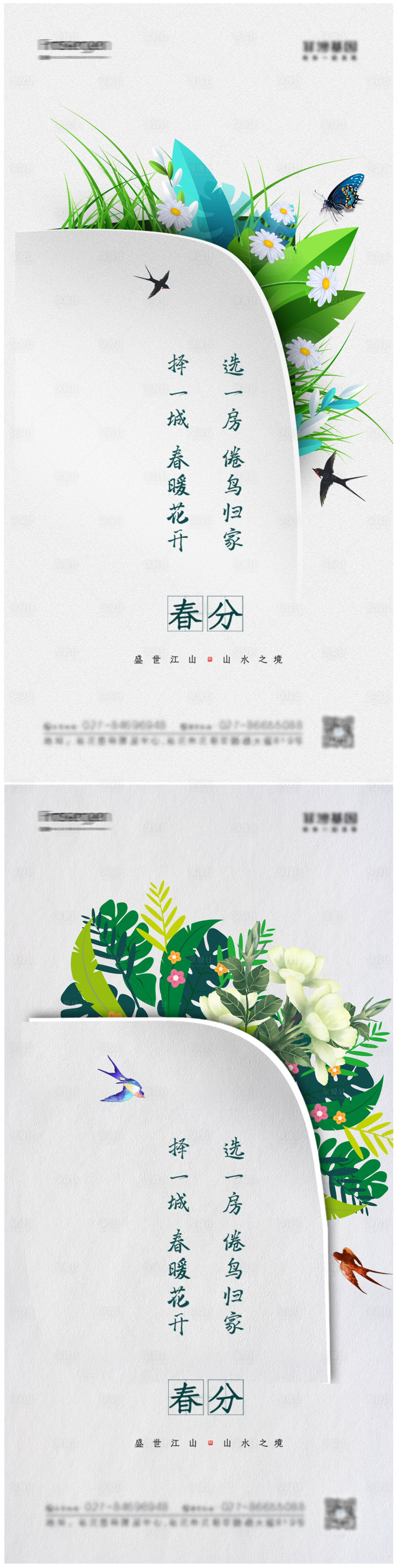 源文件下載【春分節(jié)氣海報(bào)】編號(hào)：12500008487376061