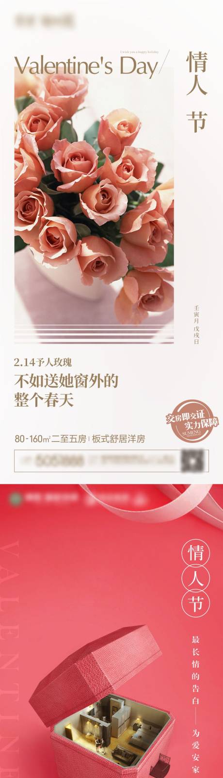 源文件下载【地产情人节海报】编号：29560008344091712