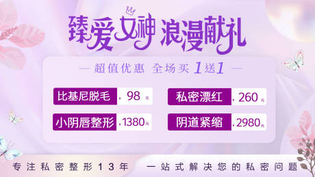 源文件下载【臻爱女神 浪漫献礼海报】编号：15770008535114680