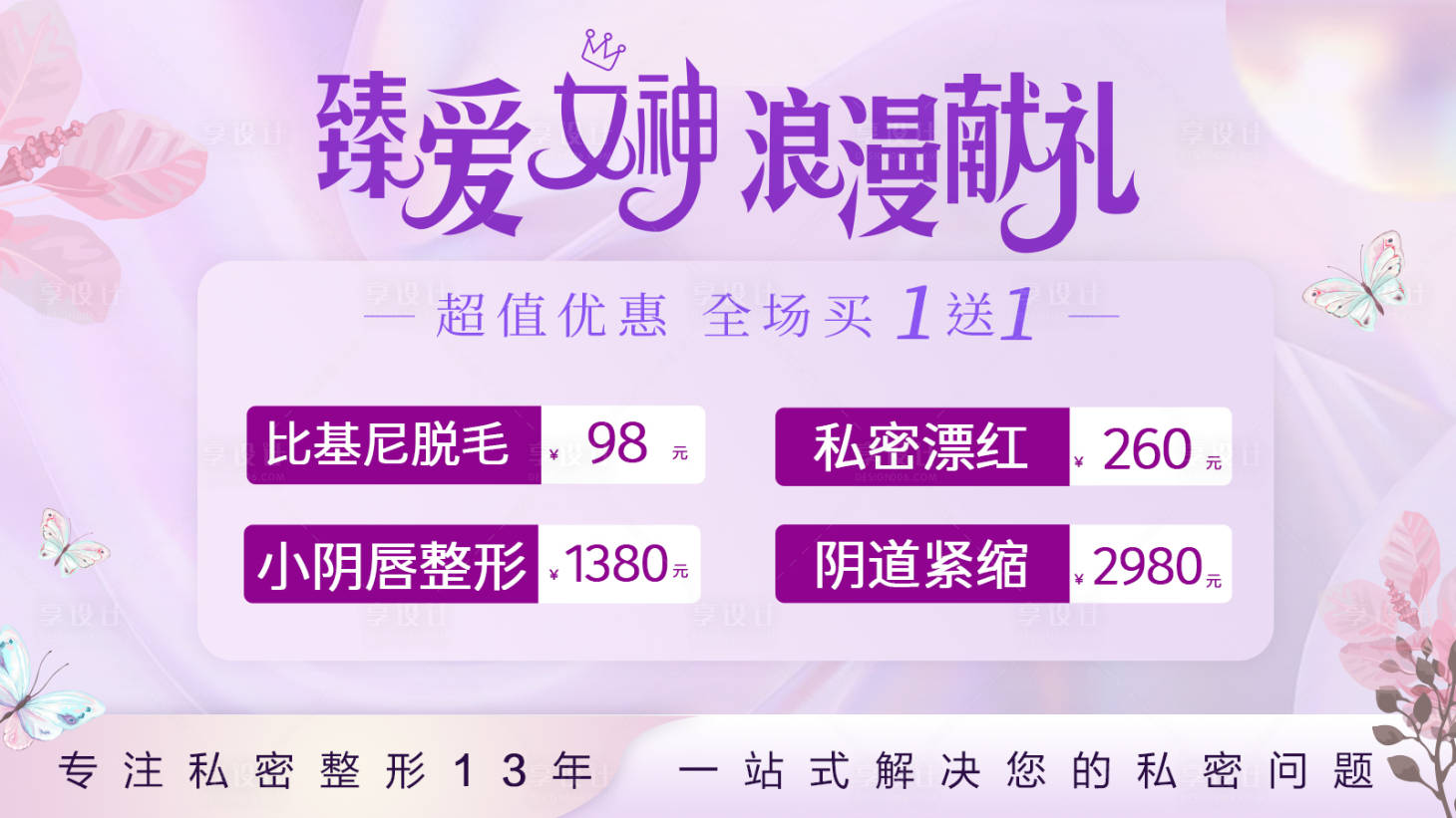 源文件下载【臻爱女神 浪漫献礼海报】编号：15770008535114680
