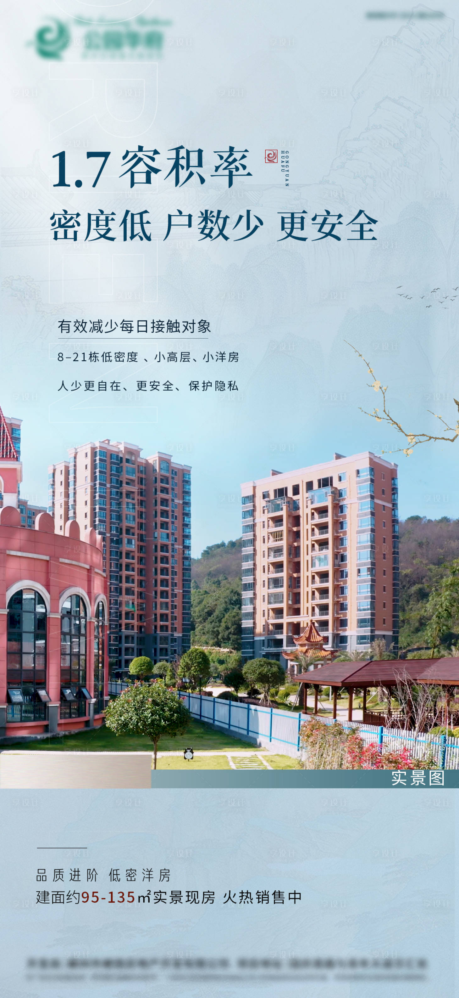 源文件下載【享設(shè)計】搜索編號：51300008502393591【地產(chǎn)價值點海報】