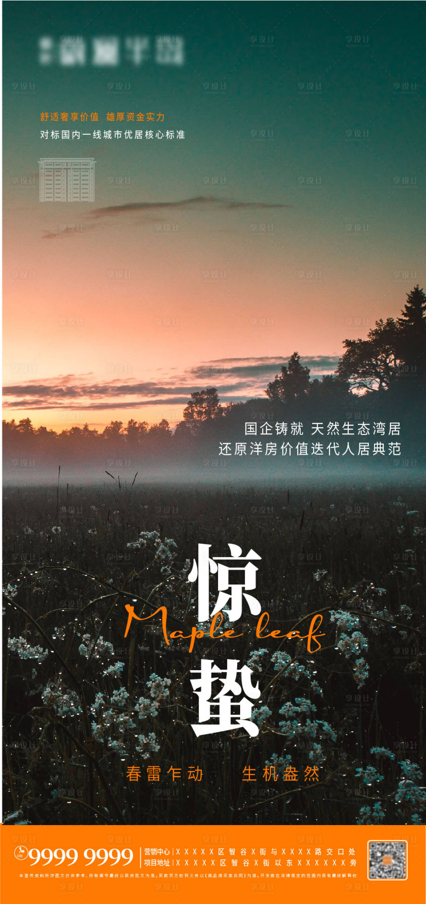 源文件下載【享設計】搜索編號：98680008399927604【地產驚蟄節氣海報】