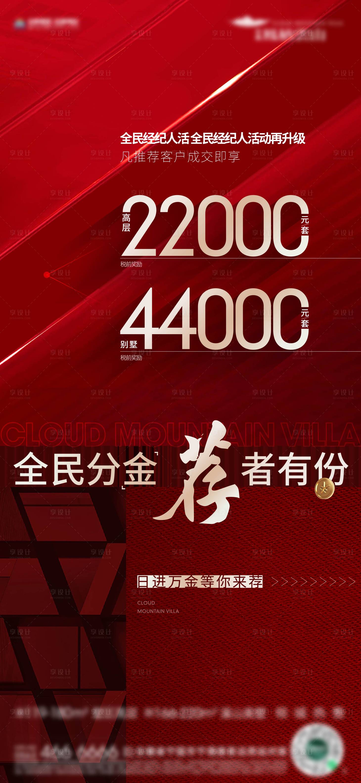 源文件下载【享设计】搜索编号：65200008482558536【地产热销数字全民经纪人微信】