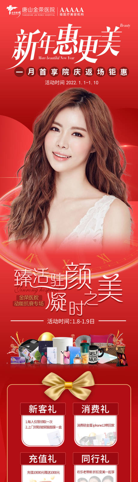 源文件下载【新春抗衰】编号：80200008548135394