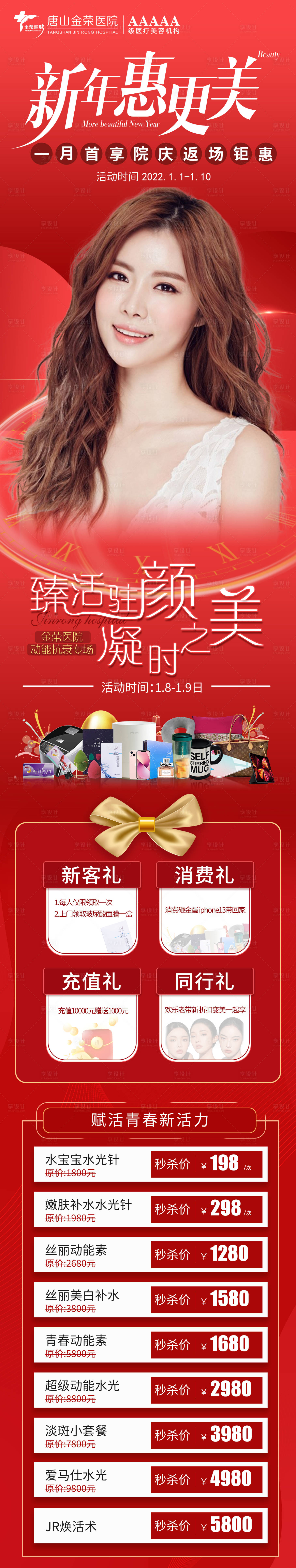 源文件下載【享設計】搜索編號：80200008548135394【新春抗衰】