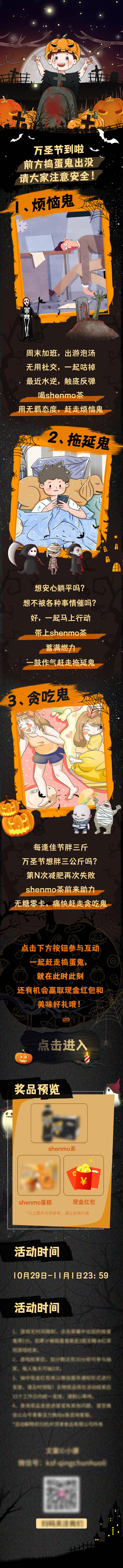 源文件下载【万圣节饮品推广活动长图海报】编号：88450008638522134