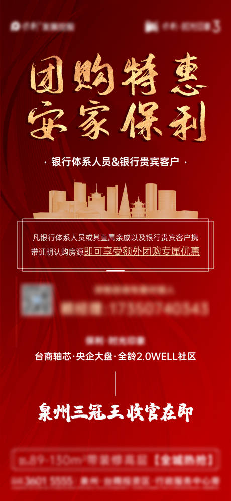 源文件下載【享設計】搜索編號：92390008433697105【團購安家地產單圖】