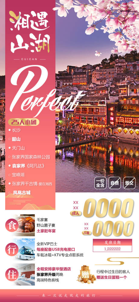 源文件下載【享設計】搜索編號：70920008556454769【張家界湘西旅游海報】