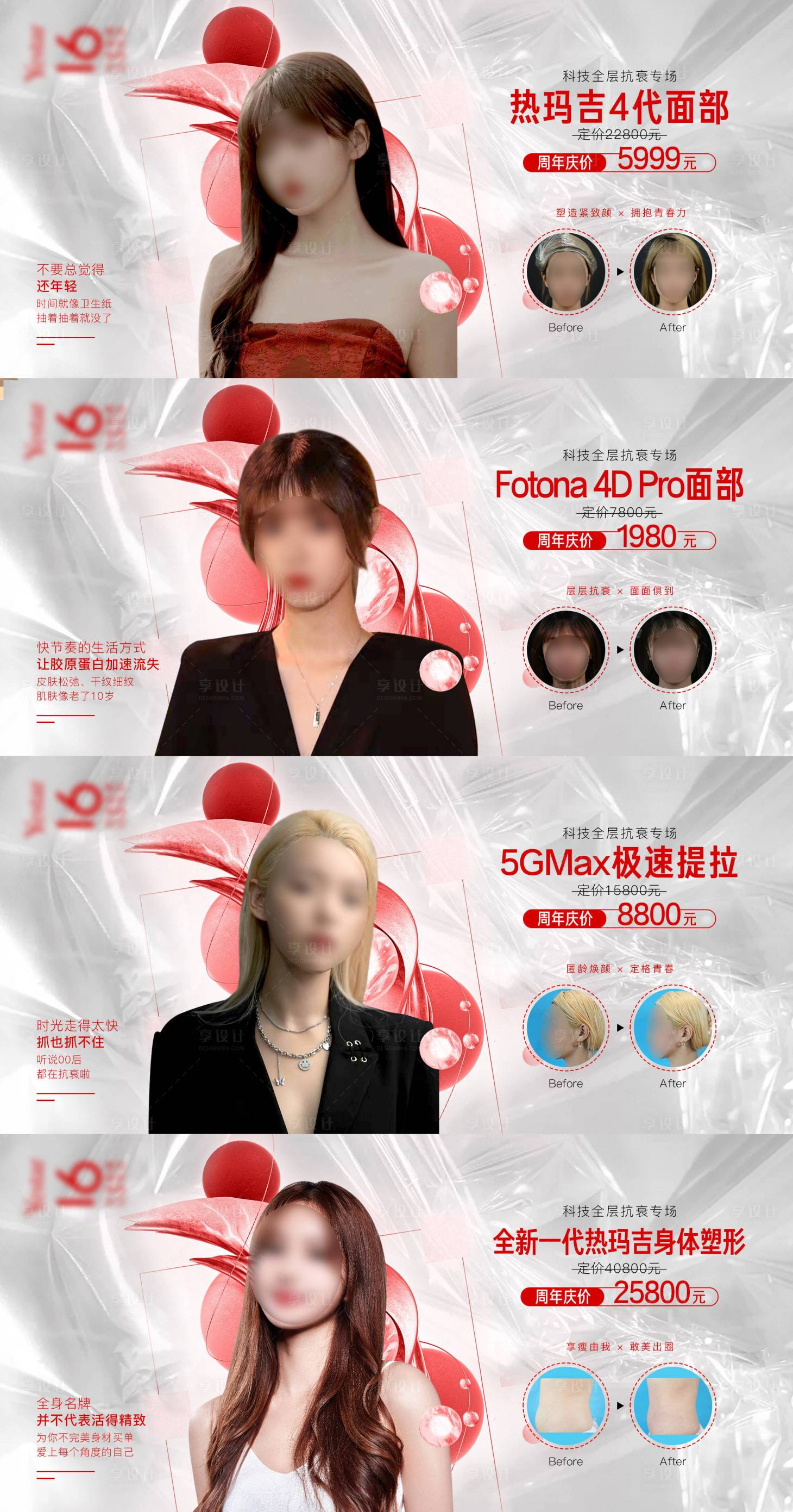 源文件下載【享設計】搜索編號：43090008394128653【醫美項目海報宣傳圖】