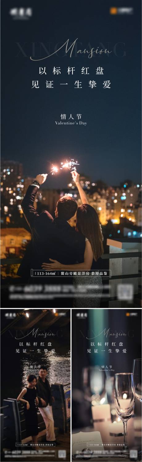 源文件下载【地产情人节七夕海报】编号：34060008359992785