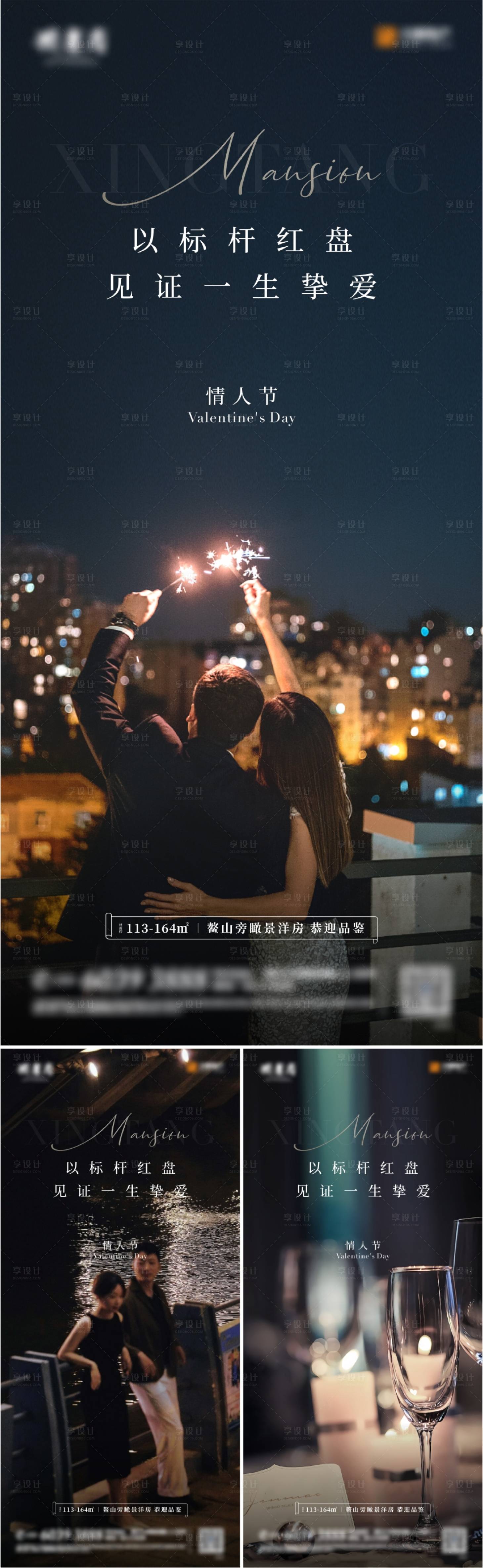 源文件下載【享設(shè)計(jì)】搜索編號(hào)：34060008359992785【地產(chǎn)情人節(jié)七夕海報(bào)】