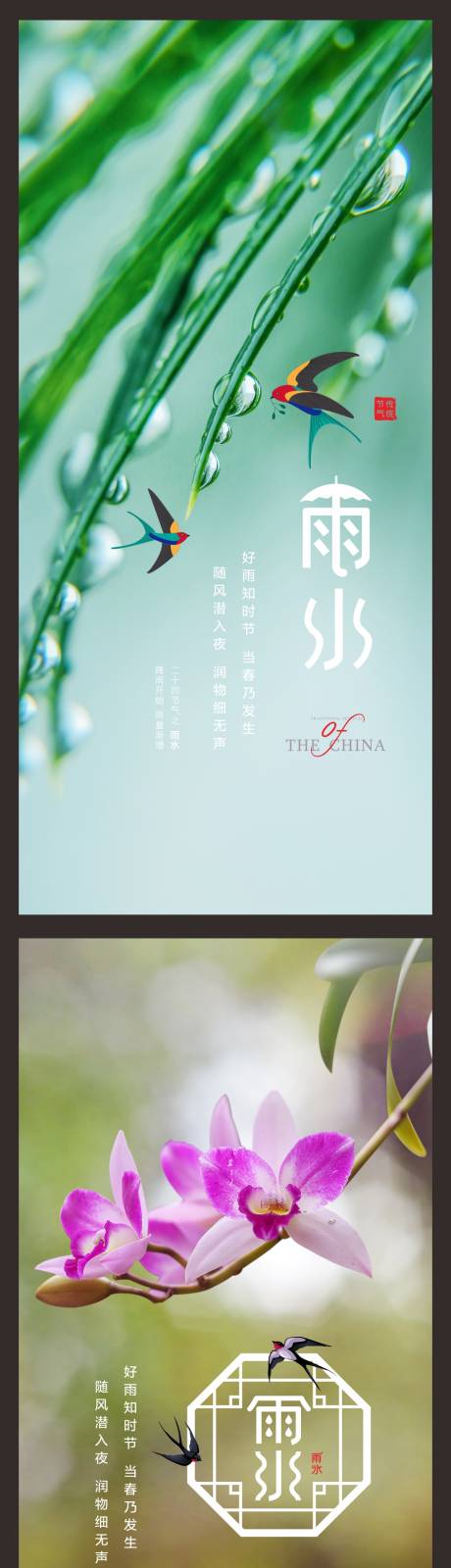 源文件下载【享设计】搜索编号：65610008446418798【雨水节气海报】