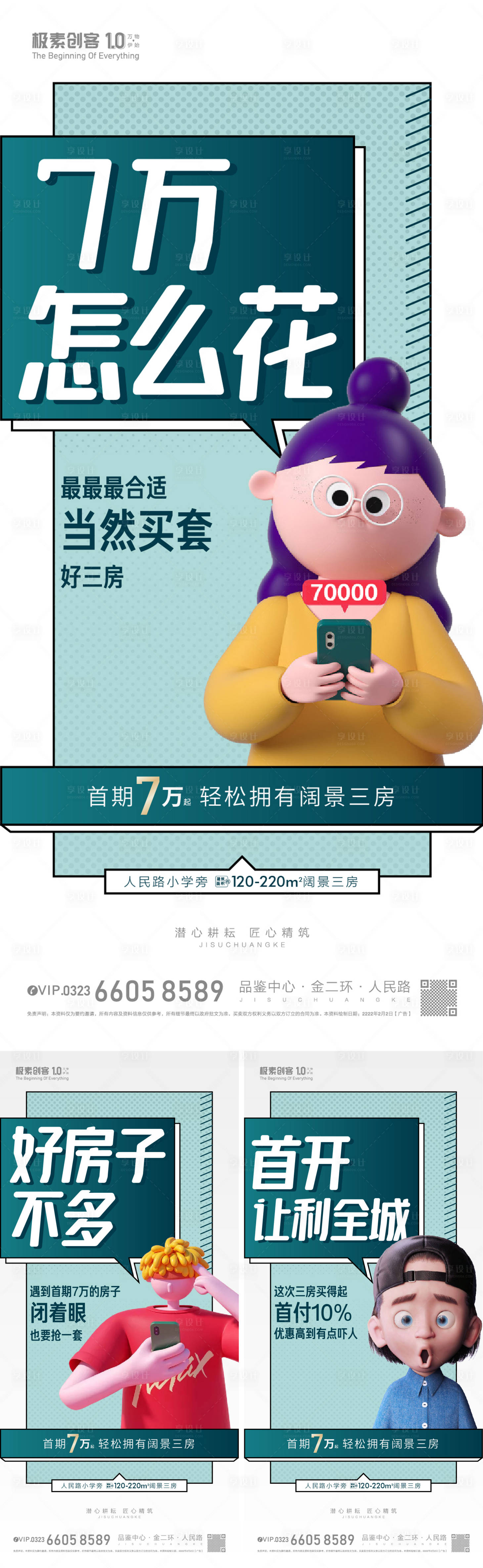 源文件下载【享设计】搜索编号：67140008430255088【C4D系列海报】