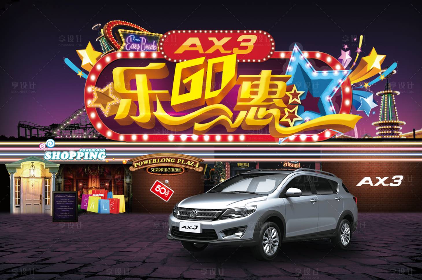 源文件下載【享設(shè)計】搜索編號：50740008617207286【汽車霓虹燈主畫面】