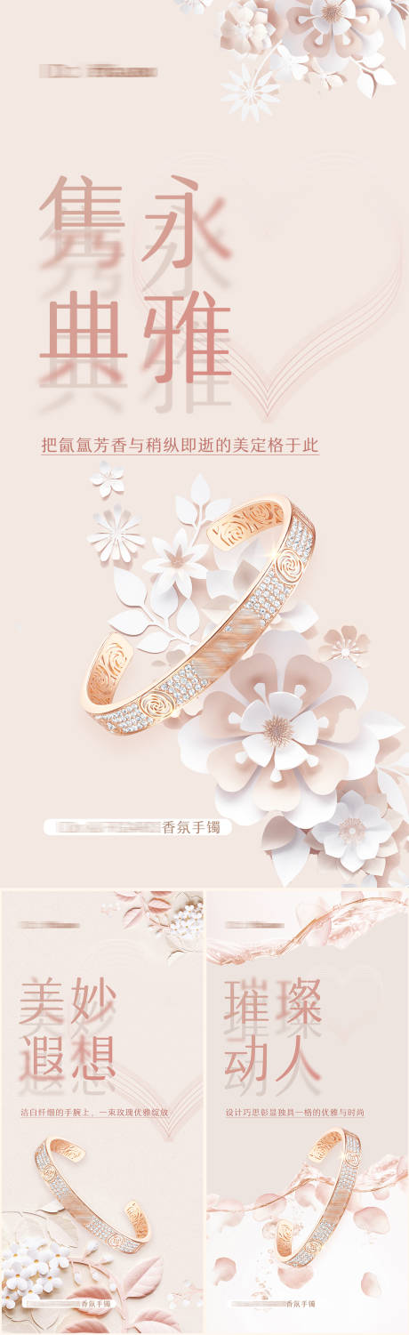 源文件下載【享設(shè)計】搜索編號：88990008548725930【品牌手鐲首飾禮品系列海報】