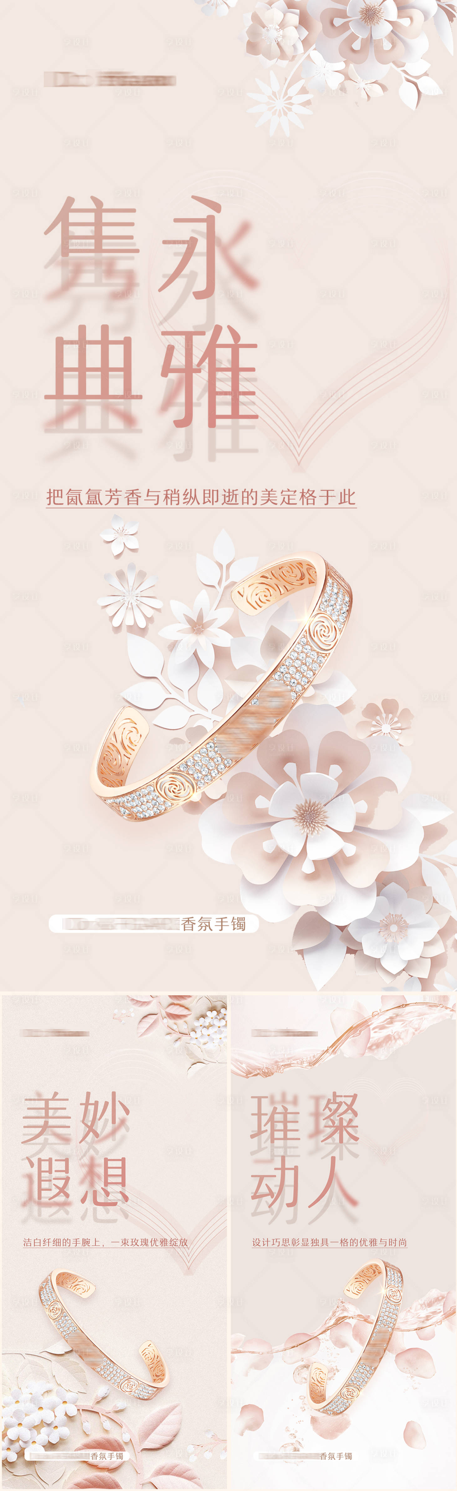 源文件下载【享设计】搜索编号：88990008548725930【品牌手镯首饰礼品系列海报】