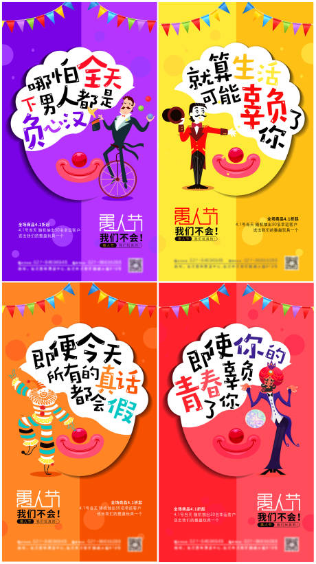 源文件下载【愚人节系列海报】编号：20220223223529302