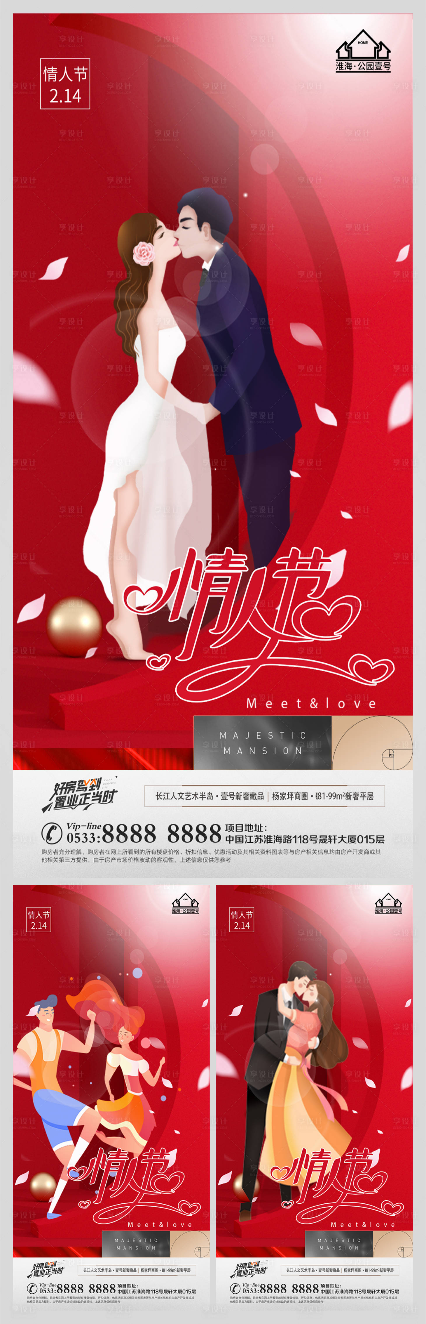 源文件下载【地产情人节节日微信H5】编号：14660008305309954