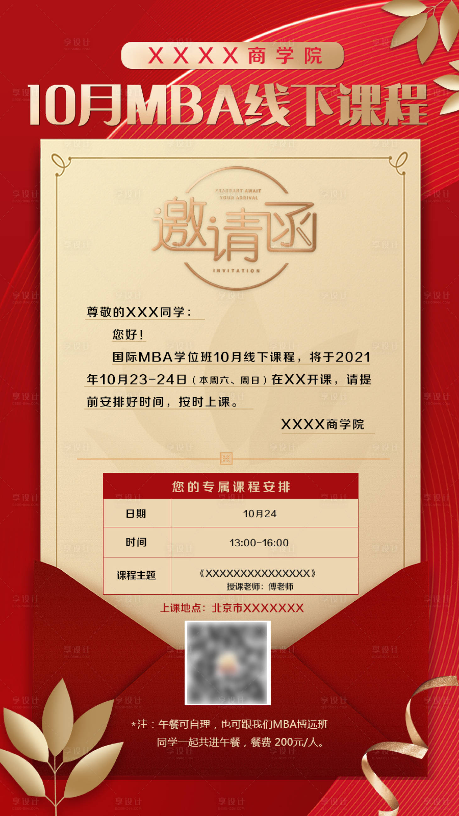 源文件下载【红色大气邀请函】编号：46080008455812337