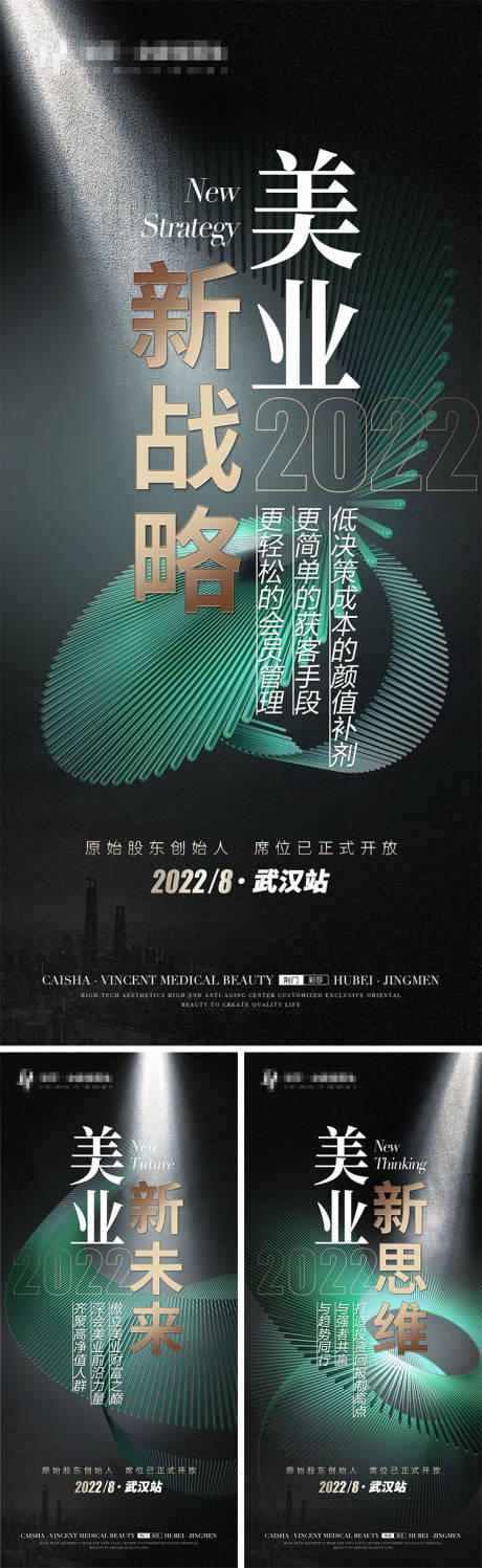 源文件下载【医美招商海报】编号：20220223172659900