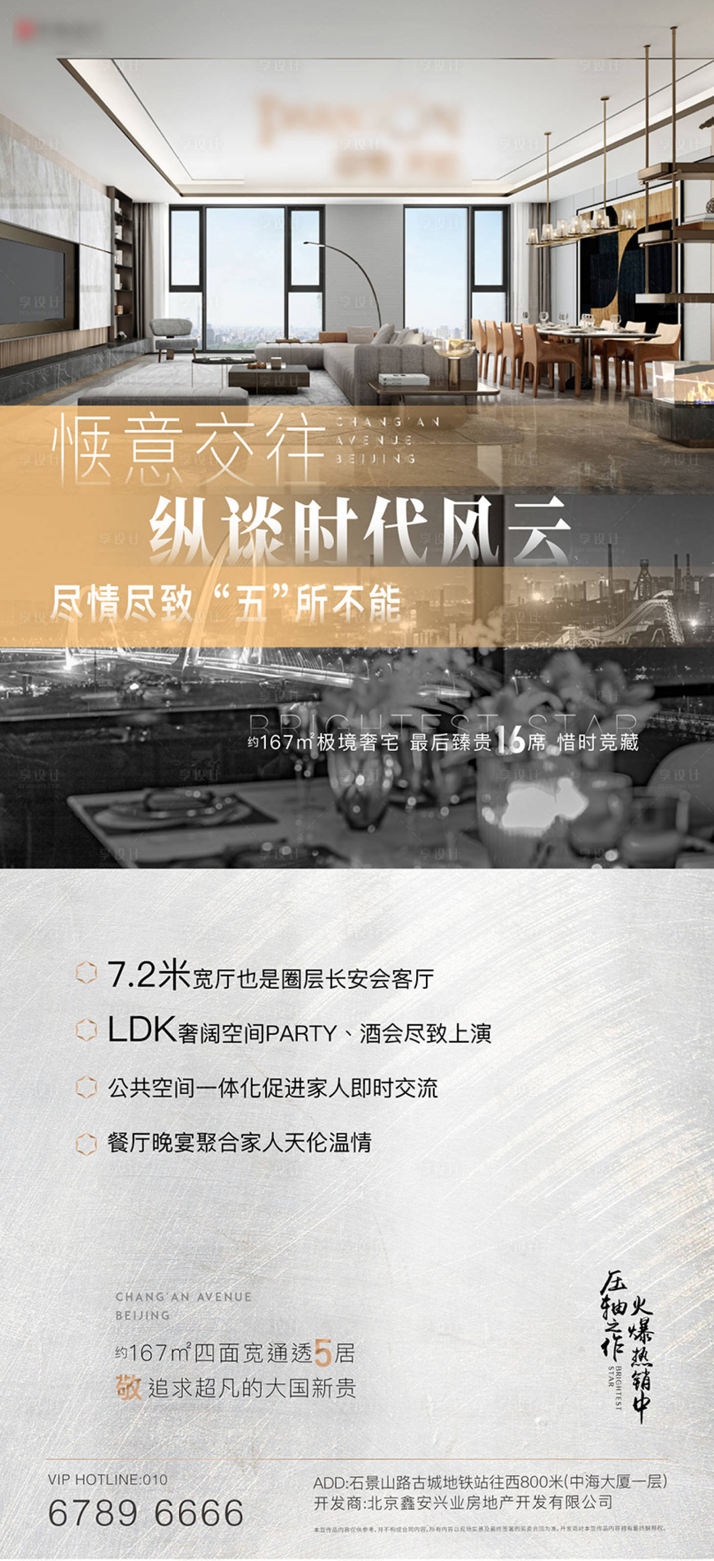 源文件下载【享设计】搜索编号：80550008538567303【大户型海报】