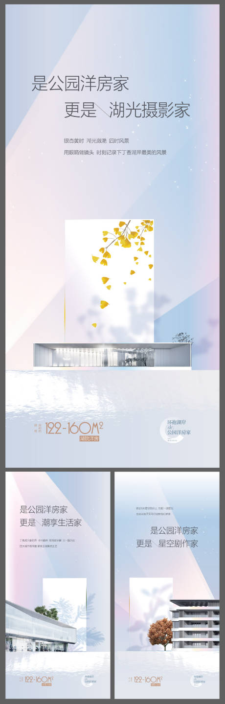 源文件下载【享设计】搜索编号：67510008351207397【地产公园洋房系列海报】