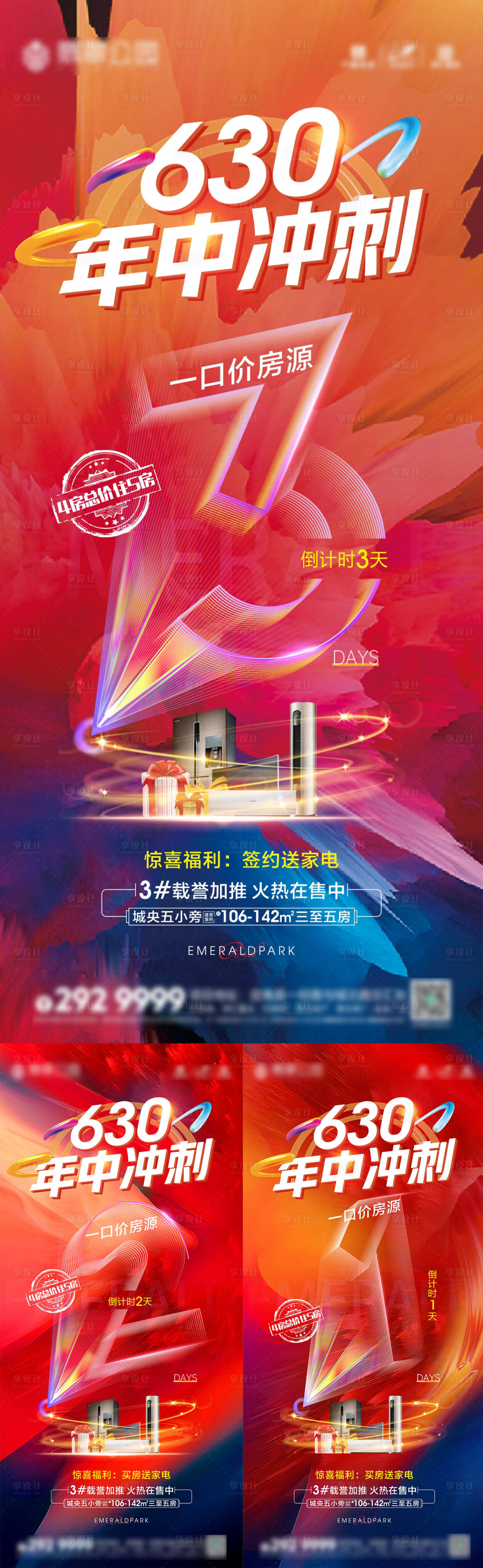 源文件下載【享設計】搜索編號：56550008477399235【地產倒計時海報】