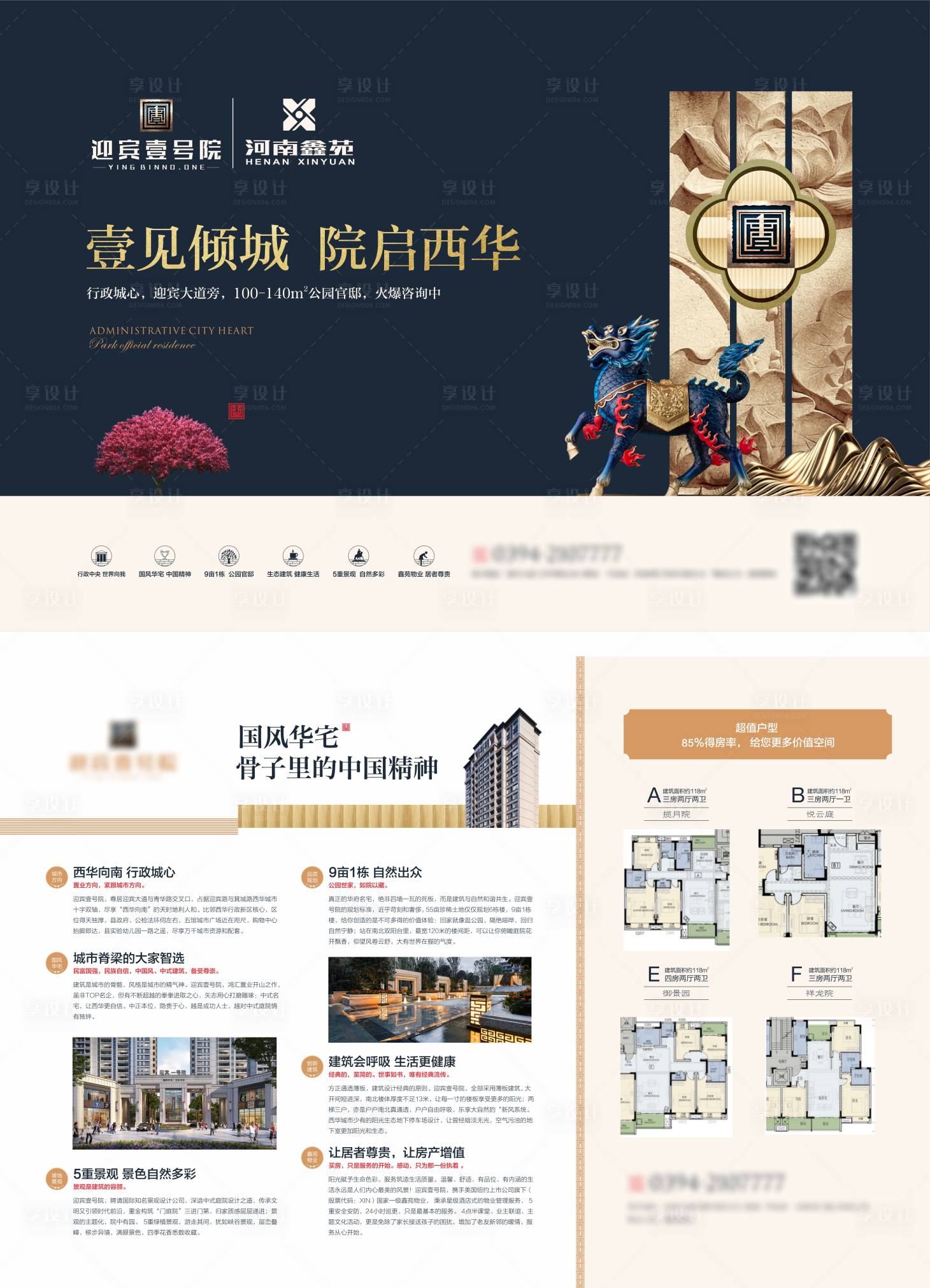 源文件下载【洋房单页 】编号：59480008632702979