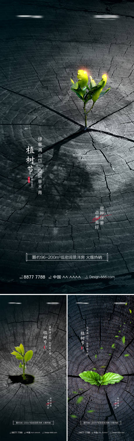 源文件下载【地产植树节年轮海报系列】编号：39890008618632400