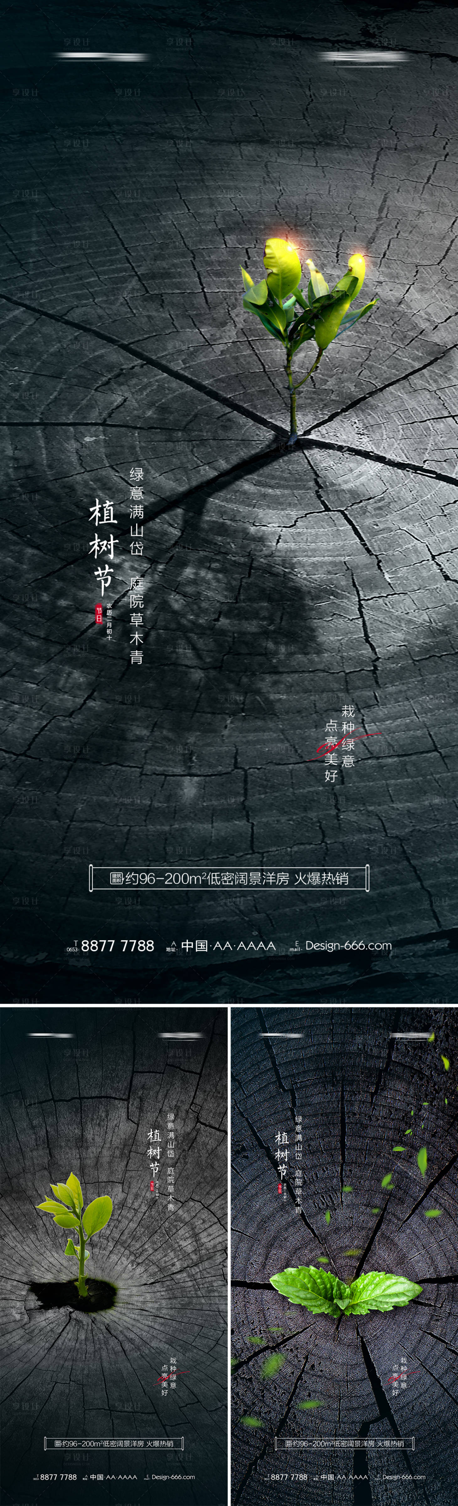 源文件下載【享設(shè)計】搜索編號：39890008618632400【地產(chǎn)植樹節(jié)年輪海報系列】