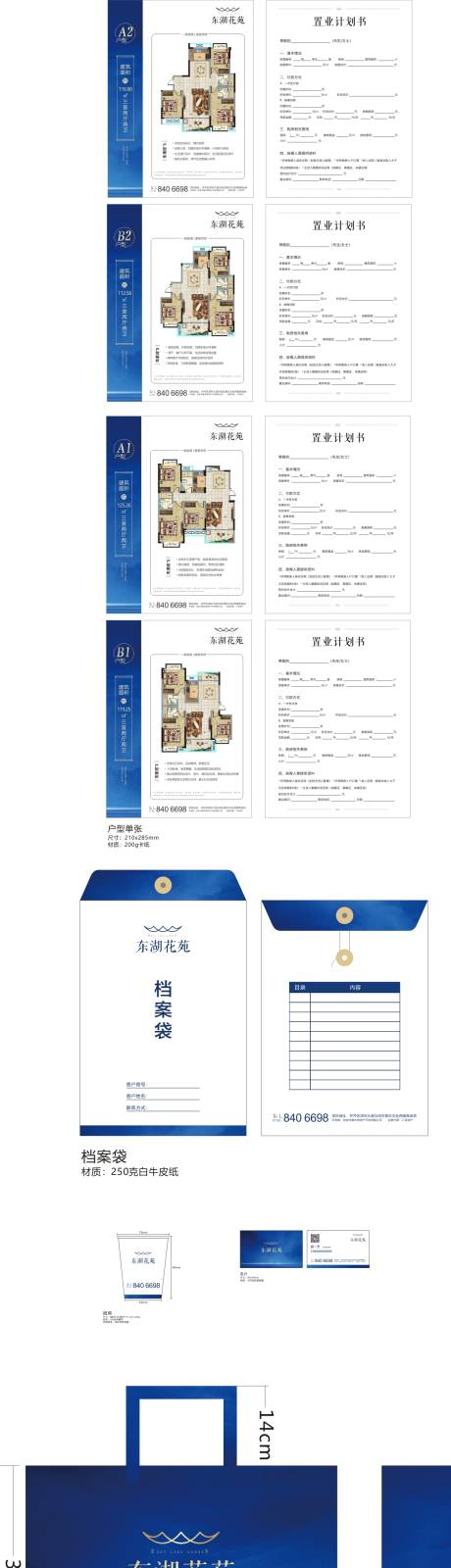 源文件下载【地产vi物料】编号：53550008594266612