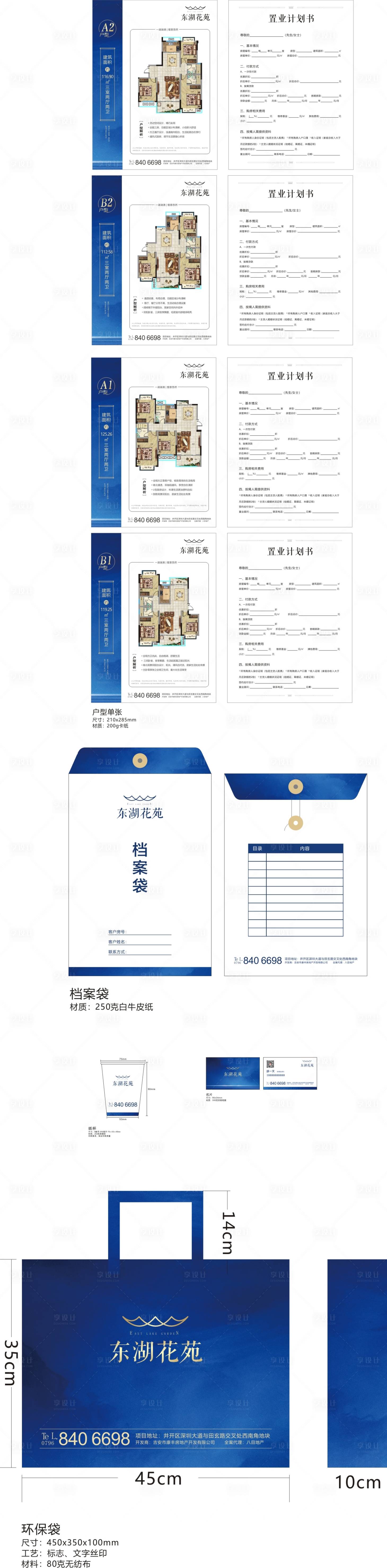 源文件下载【地产vi物料】编号：53550008594266612