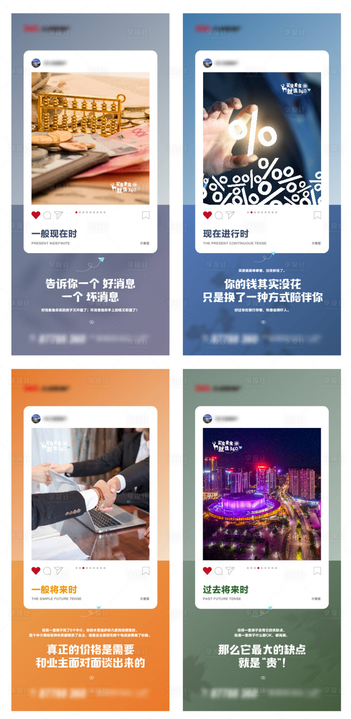 源文件下載【享設計】搜索編號：89880008313505026【地產時態價值點系列海報】