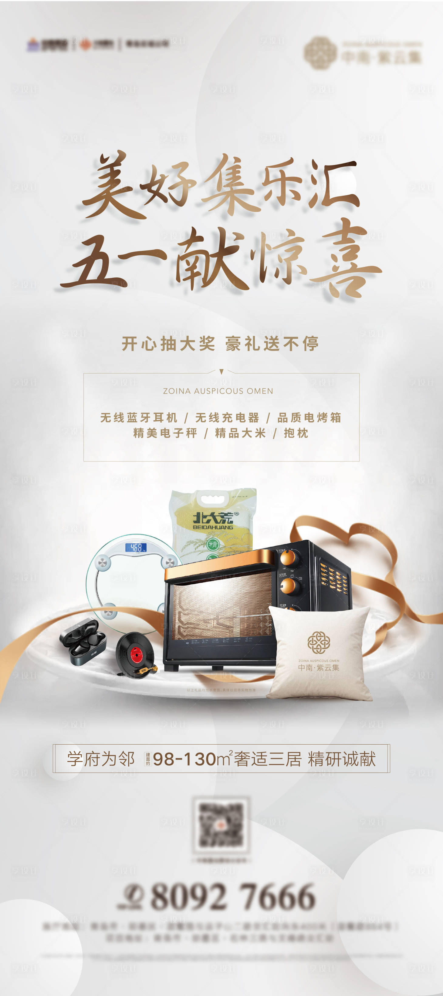 源文件下載【享設計】搜索編號：28920008413151561【五一活動海報】