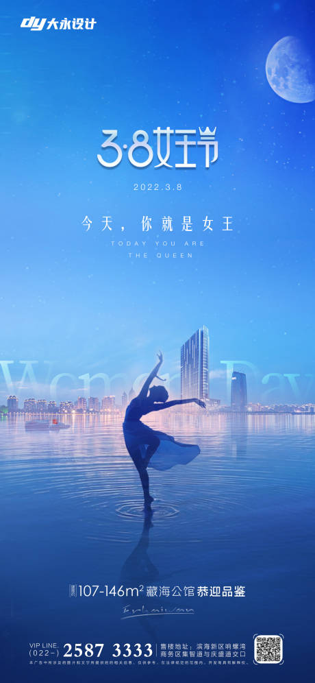 源文件下载【女王节房地产海报】编号：12030008572451119