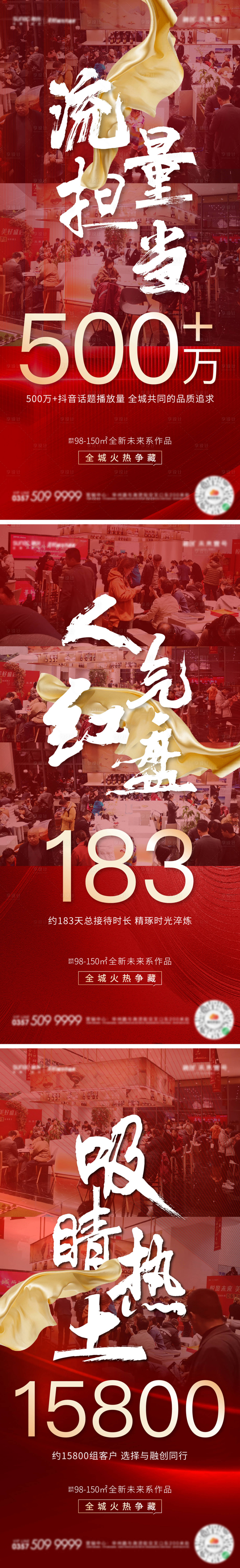 源文件下載【享設計】搜索編號：31650008411809360【熱銷地產系列海報】